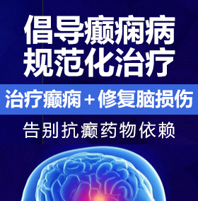 日逼网站免费癫痫病能治愈吗